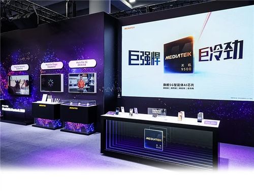 聯發科亮相2025數智科技生態大會 全場景布局，多產品線協同，重塑移動、汽車與通信未來